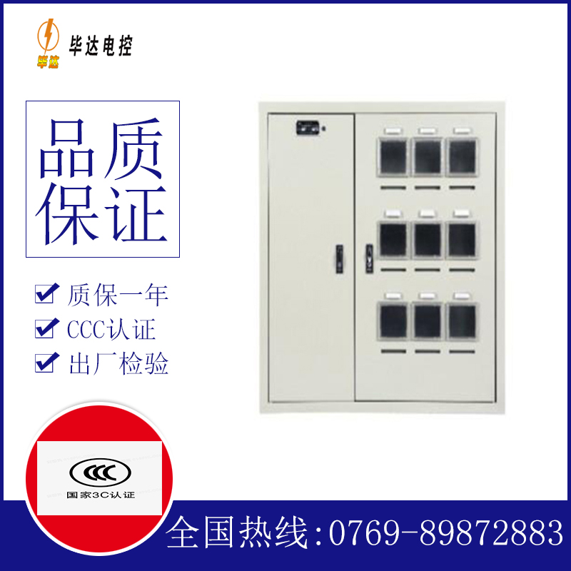 桥西电表箱